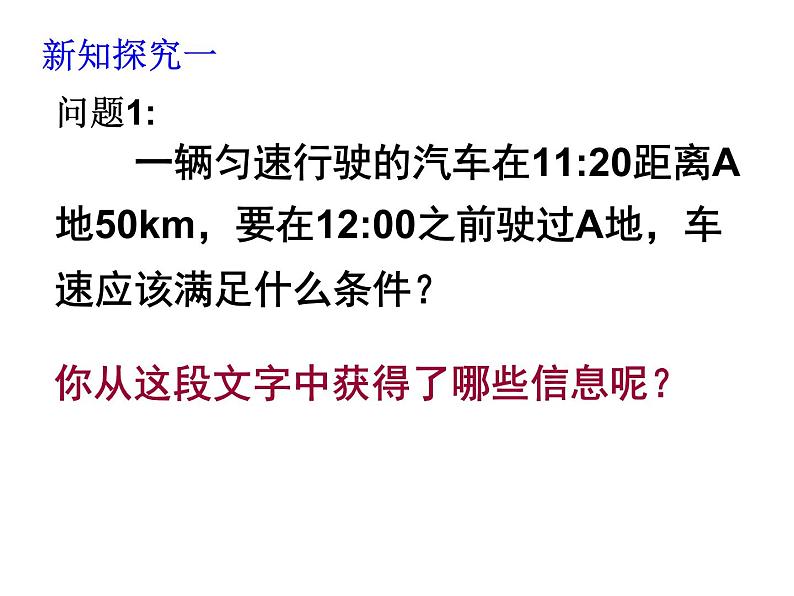 初中数学人教版七年级下册911不等式及其解集4课件PPT第2页