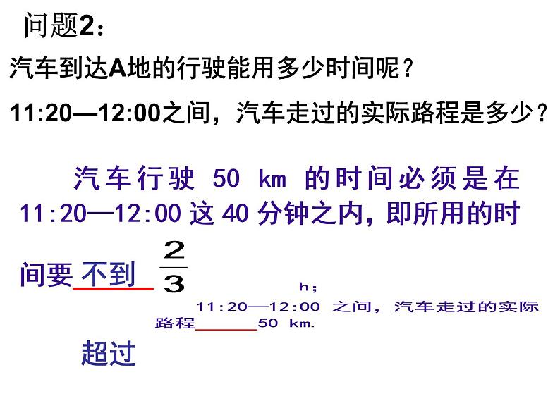 初中数学人教版七年级下册911不等式及其解集4课件PPT第3页