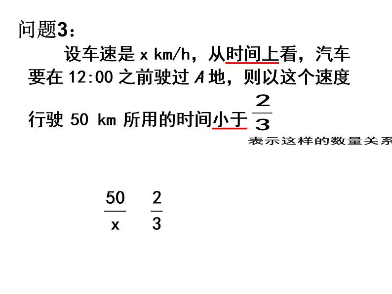 初中数学人教版七年级下册911不等式及其解集4课件PPT第4页