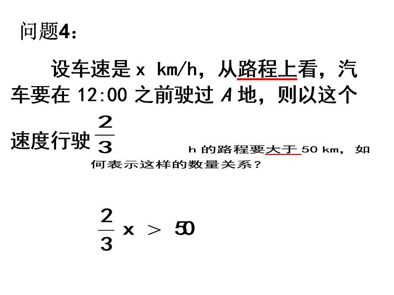 初中数学人教版七年级下册911不等式及其解集4课件PPT第5页