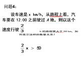 初中数学人教版七年级下册911不等式及其解集4课件PPT