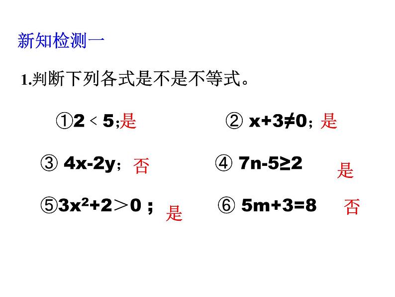 初中数学人教版七年级下册911不等式及其解集4课件PPT第6页