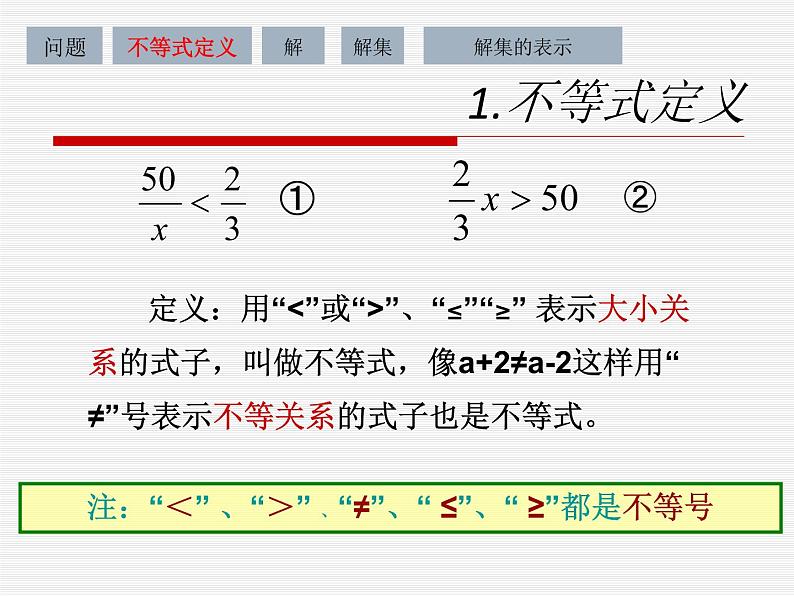 初中数学人教版七年级下册911不等式及其解集2课件PPT第3页