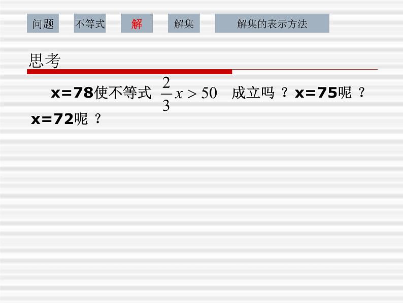 初中数学人教版七年级下册911不等式及其解集2课件PPT第4页