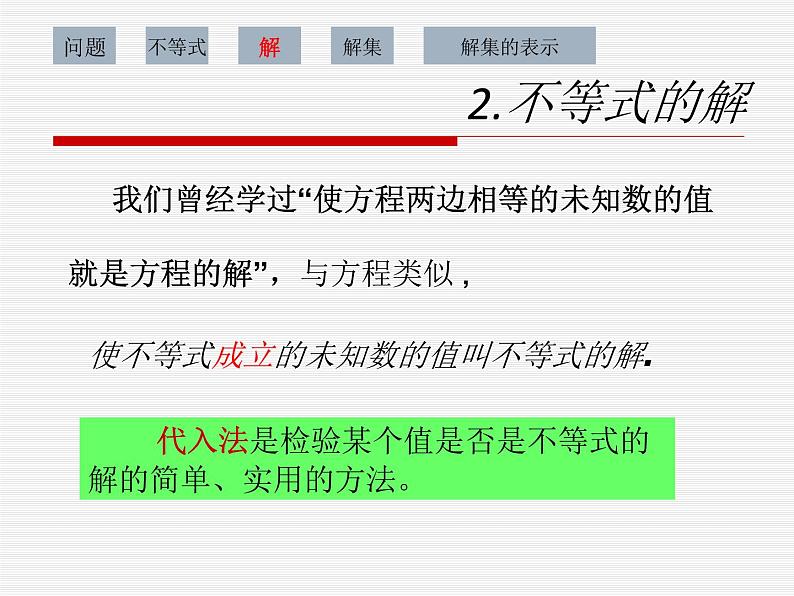 初中数学人教版七年级下册911不等式及其解集2课件PPT第5页