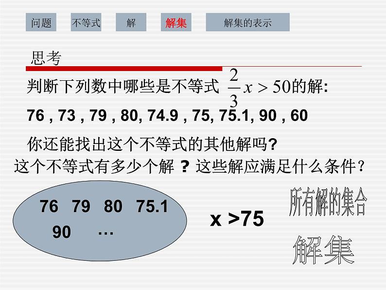 初中数学人教版七年级下册911不等式及其解集2课件PPT第6页