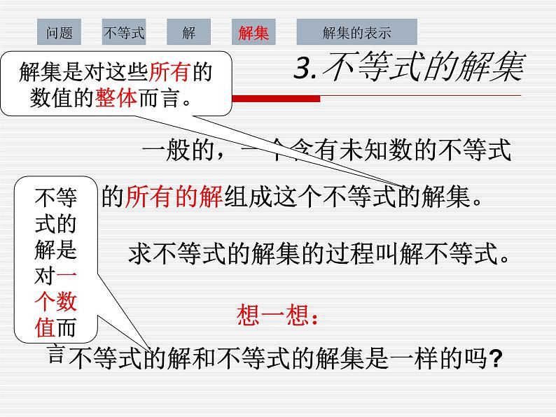 初中数学人教版七年级下册911不等式及其解集2课件PPT第7页