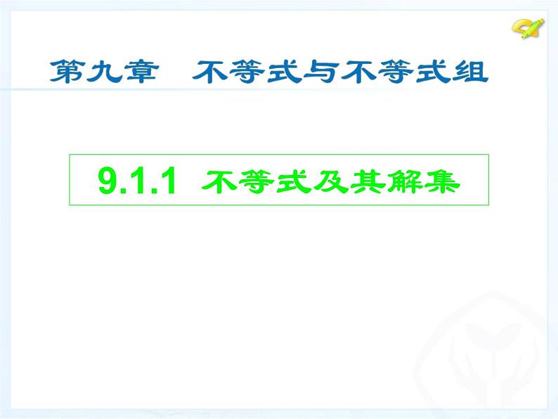 初中数学人教版七年级下册911不等式及其解集1课件PPT04