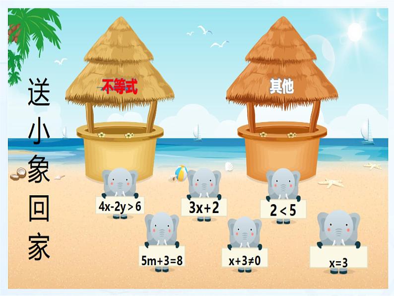 初中数学人教版七年级下册911不等式及其解集1课件PPT08