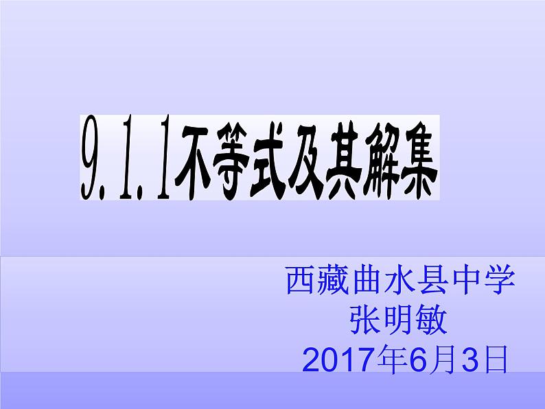 初中数学人教版七年级下册911不等式及其解集课件PPT01