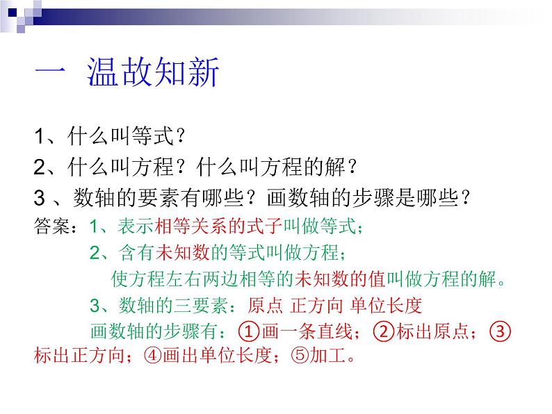 初中数学人教版七年级下册911不等式及其解集课件PPT02