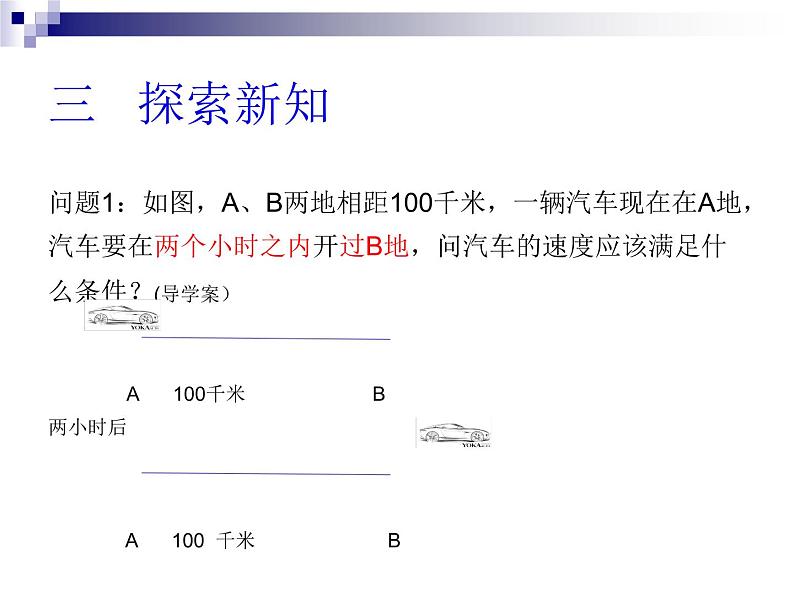 初中数学人教版七年级下册911不等式及其解集课件PPT05