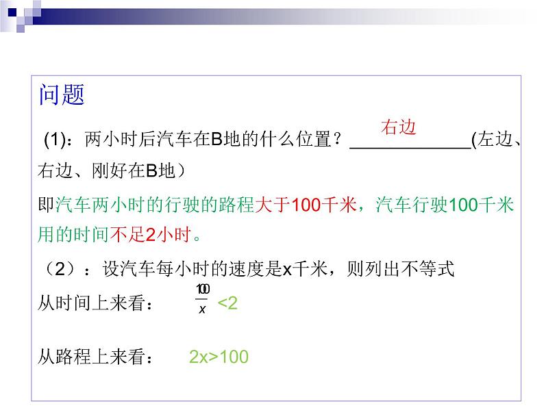 初中数学人教版七年级下册911不等式及其解集课件PPT06