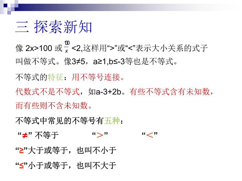 初中数学人教版七年级下册911不等式及其解集课件PPT07