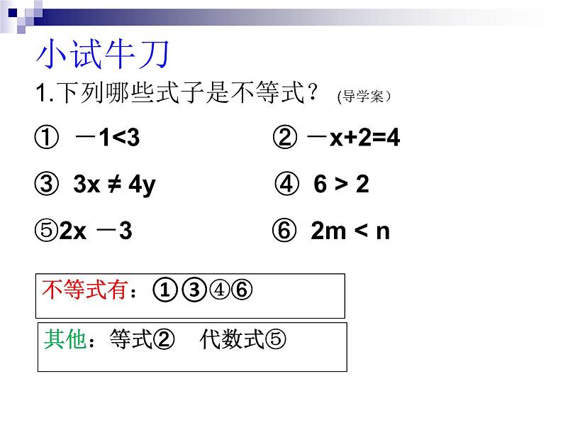 初中数学人教版七年级下册911不等式及其解集课件PPT08