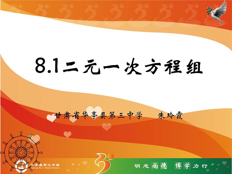 初中数学人教版七年级下册81二元一次方程组3课件PPT第1页