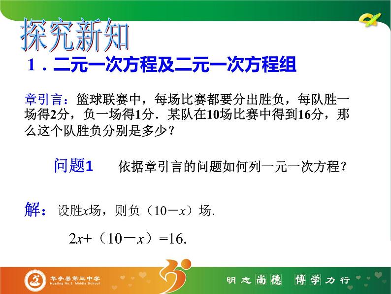 初中数学人教版七年级下册81二元一次方程组3课件PPT第4页