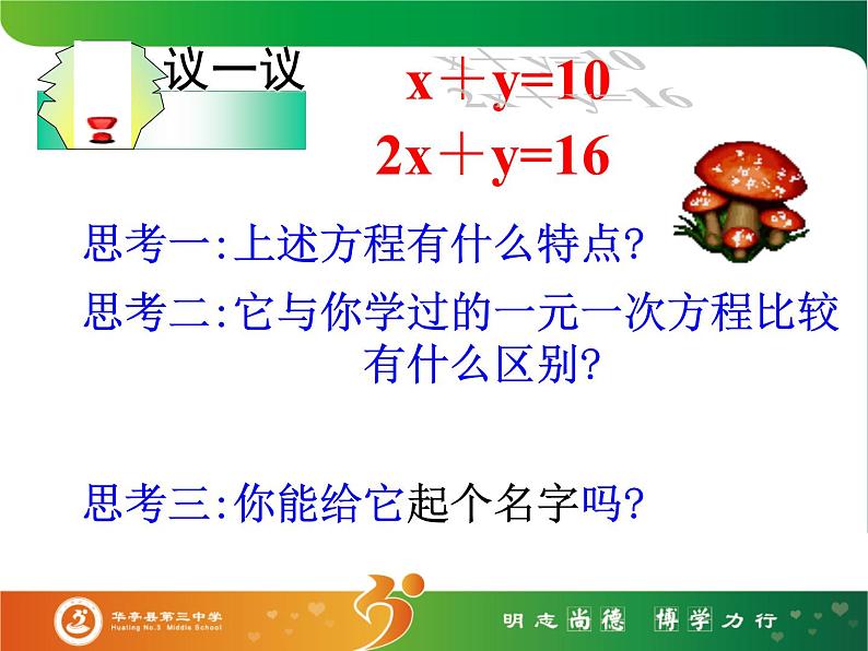 初中数学人教版七年级下册81二元一次方程组3课件PPT第7页