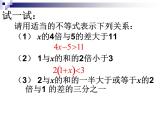 初中数学人教版七年级下册92一元一次不等式1课件PPT