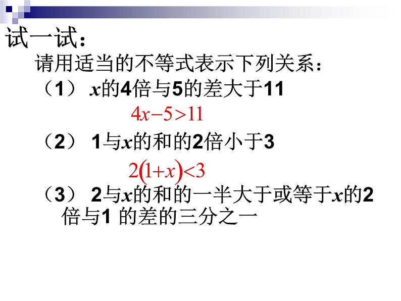 初中数学人教版七年级下册92一元一次不等式1课件PPT第2页