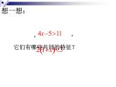 初中数学人教版七年级下册92一元一次不等式1课件PPT
