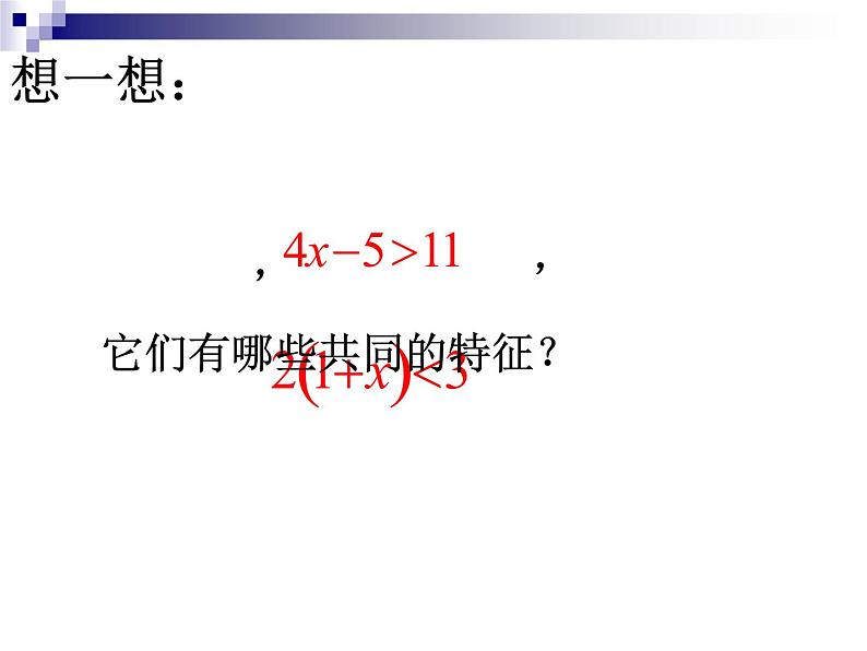 初中数学人教版七年级下册92一元一次不等式1课件PPT第3页