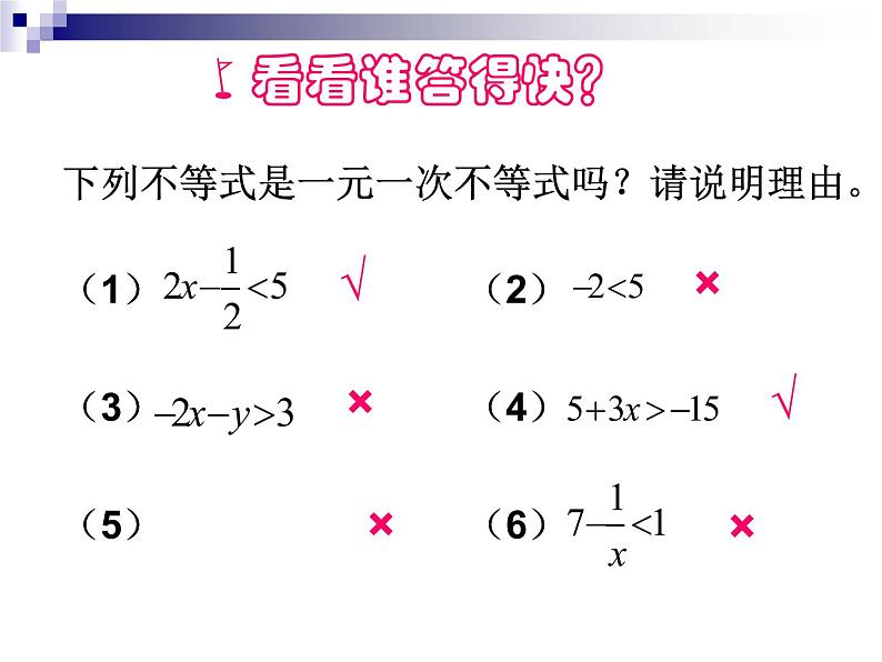 初中数学人教版七年级下册92一元一次不等式1课件PPT第6页