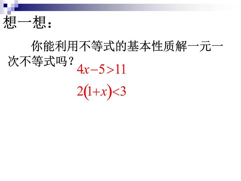 初中数学人教版七年级下册92一元一次不等式1课件PPT第7页