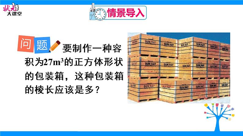 初中数学人教版七年级下册62立方根2课件PPT第3页