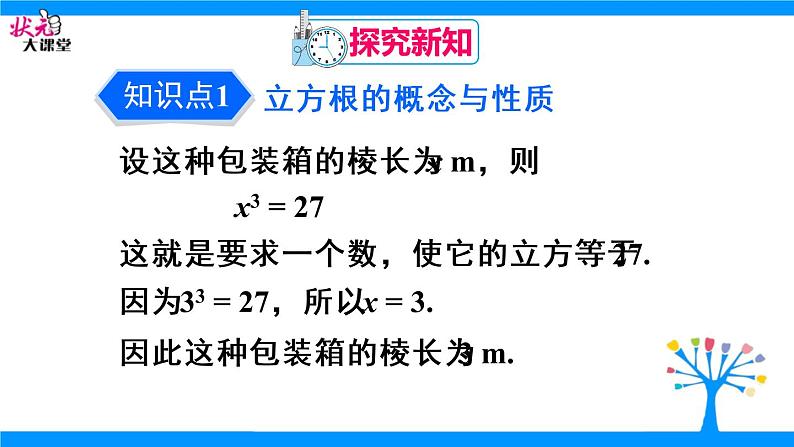 初中数学人教版七年级下册62立方根2课件PPT第4页