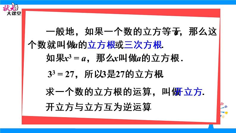 初中数学人教版七年级下册62立方根2课件PPT第5页