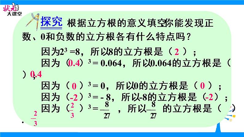 初中数学人教版七年级下册62立方根2课件PPT第6页