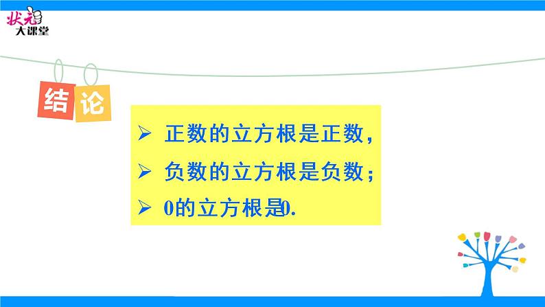 初中数学人教版七年级下册62立方根2课件PPT第7页