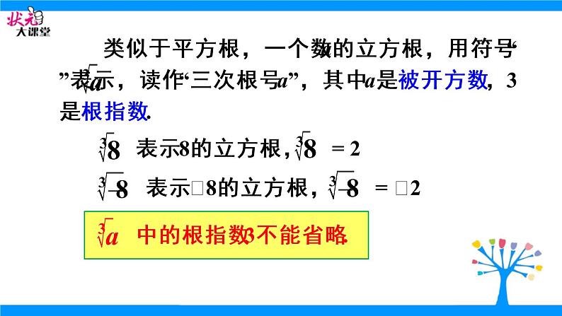 初中数学人教版七年级下册62立方根2课件PPT第8页