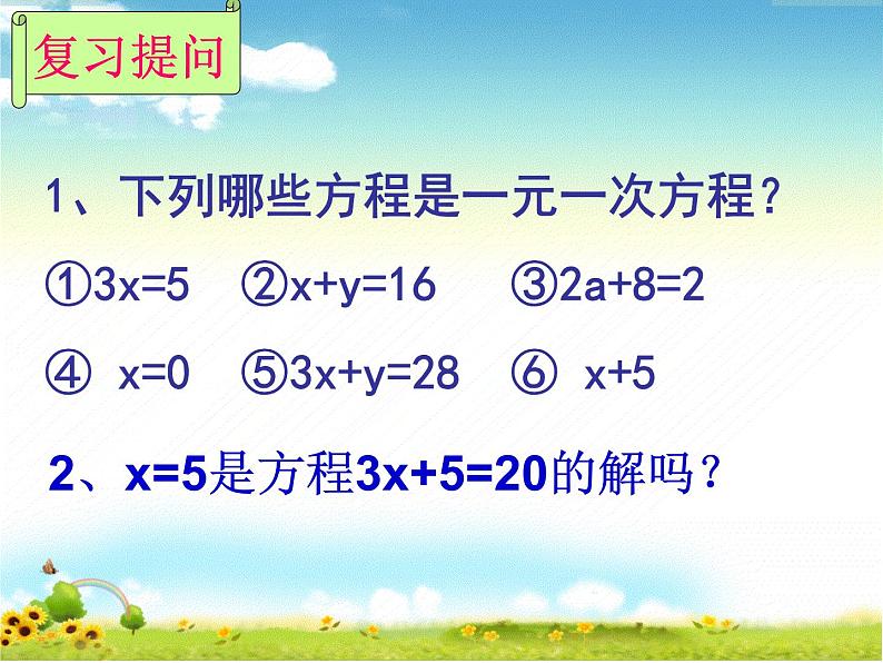 初中数学人教版七年级下册81二元一次方程组课件PPT第3页