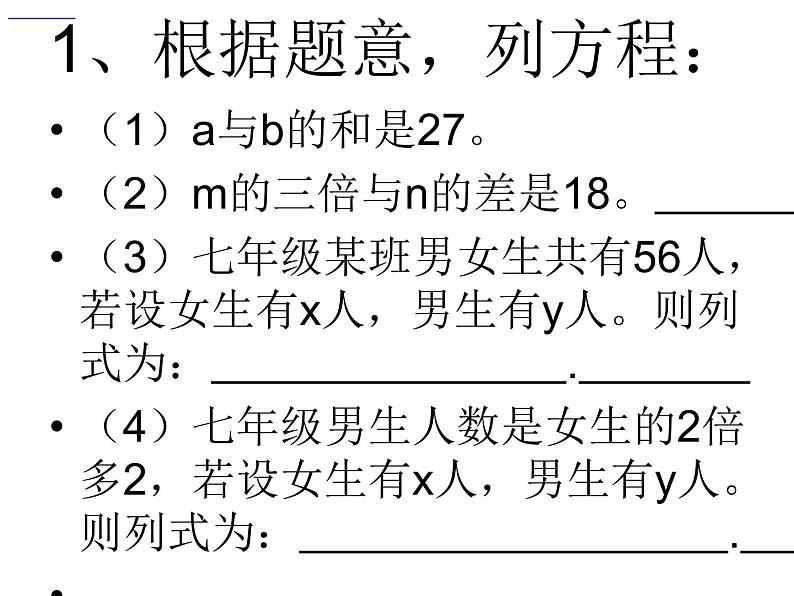 初中数学人教版七年级下册81二元一次方程组课件PPT第4页