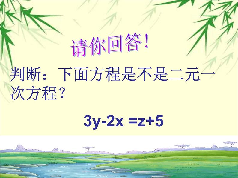 初中数学人教版七年级下册81二元一次方程组课件PPT第6页