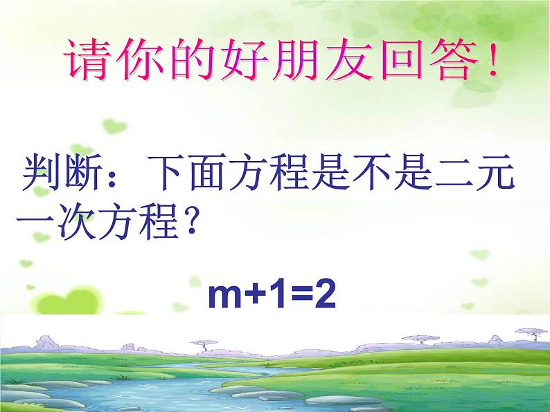 初中数学人教版七年级下册81二元一次方程组课件PPT第7页