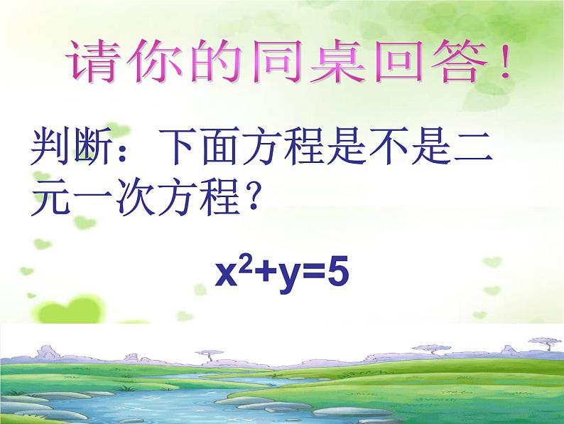 初中数学人教版七年级下册81二元一次方程组课件PPT第8页