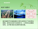 初中数学人教版七年级下册章前引言及相交线课件PPT