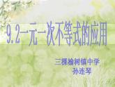 初中数学人教版七年级下册列一元一次不等式解实际问题1课件PPT