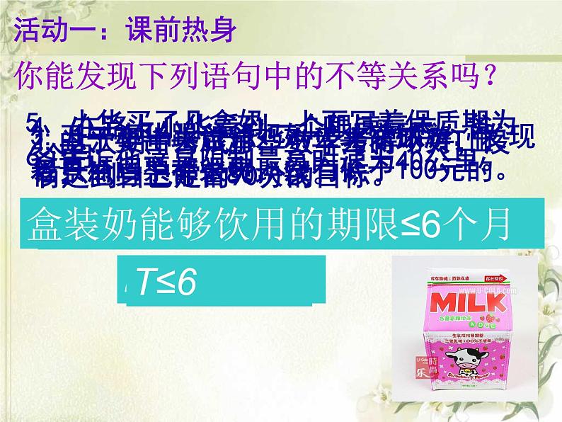 初中数学人教版七年级下册列一元一次不等式解实际问题1课件PPT第5页