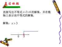 人教版9.1.2 不等式的性质教课课件ppt