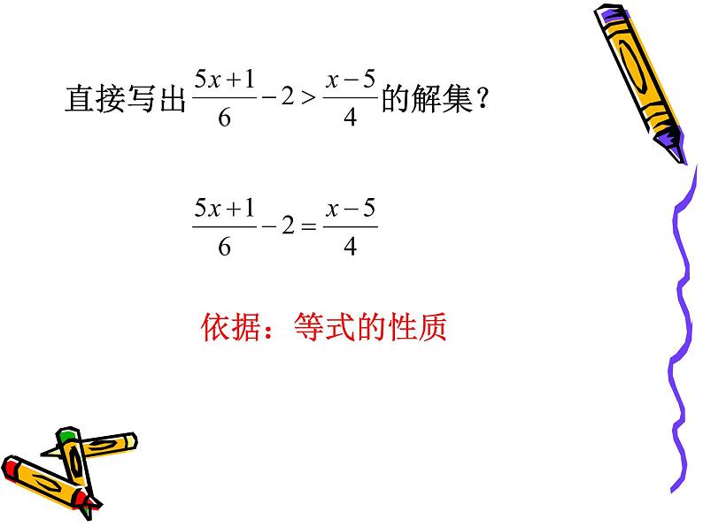 初中数学人教版七年级下册不等式的性质14课件PPT第2页