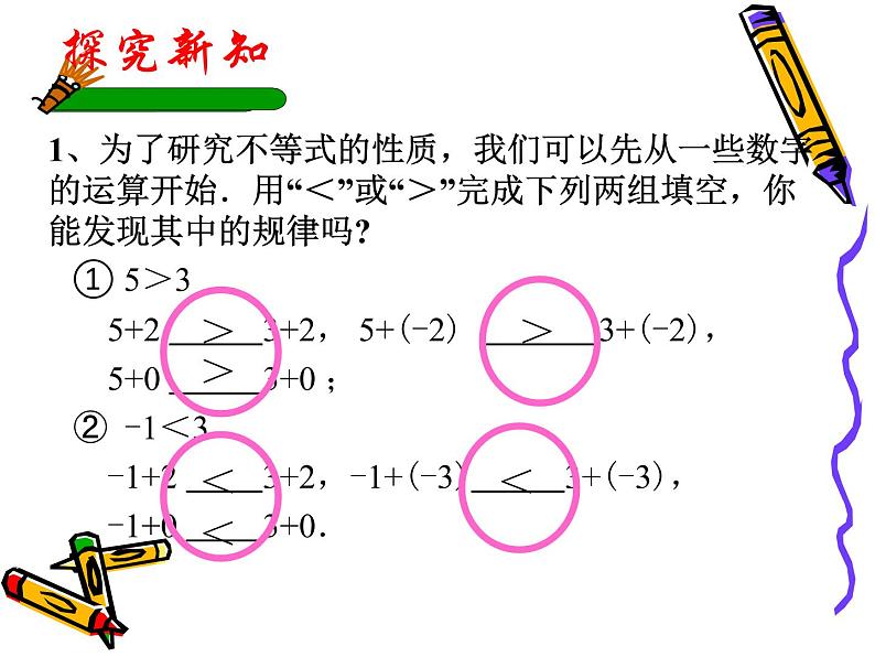 初中数学人教版七年级下册不等式的性质14课件PPT第4页