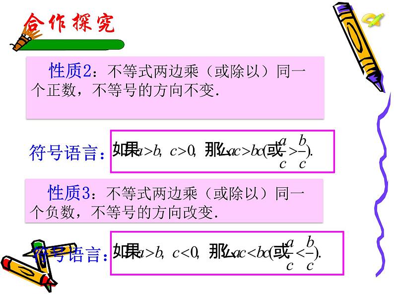 初中数学人教版七年级下册不等式的性质14课件PPT第7页