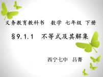 初中数学人教版七年级下册9.1.1 不等式及其解集课前预习ppt课件