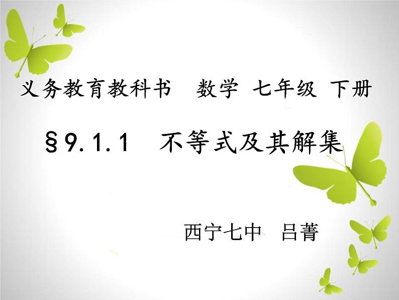 初中数学人教版七年级下册911不等式及其解集3课件PPT01