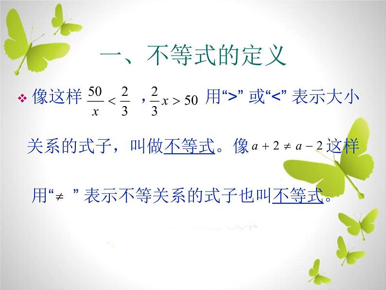 初中数学人教版七年级下册911不等式及其解集3课件PPT07