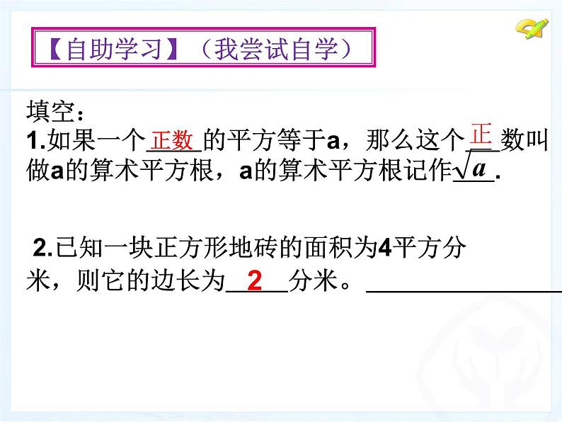 初中数学人教版七年级下册平方根1课件PPT02